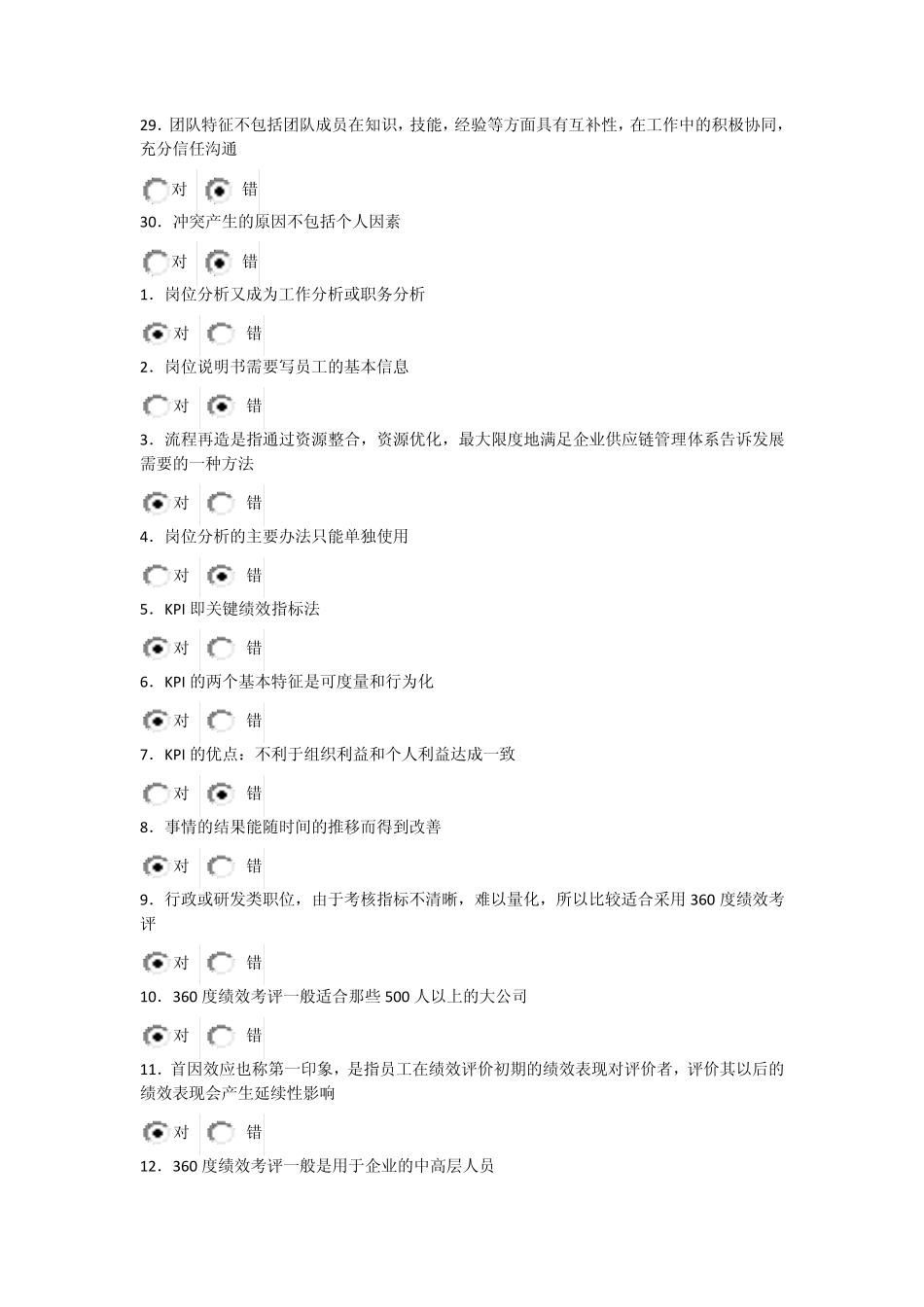 2014年专业技术人员,继续教育判断题_第3页