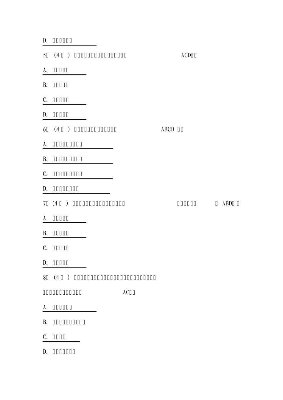 2014年专业技术人员心理健康与心理调适(内蒙版)多项选择题参考答案_第2页