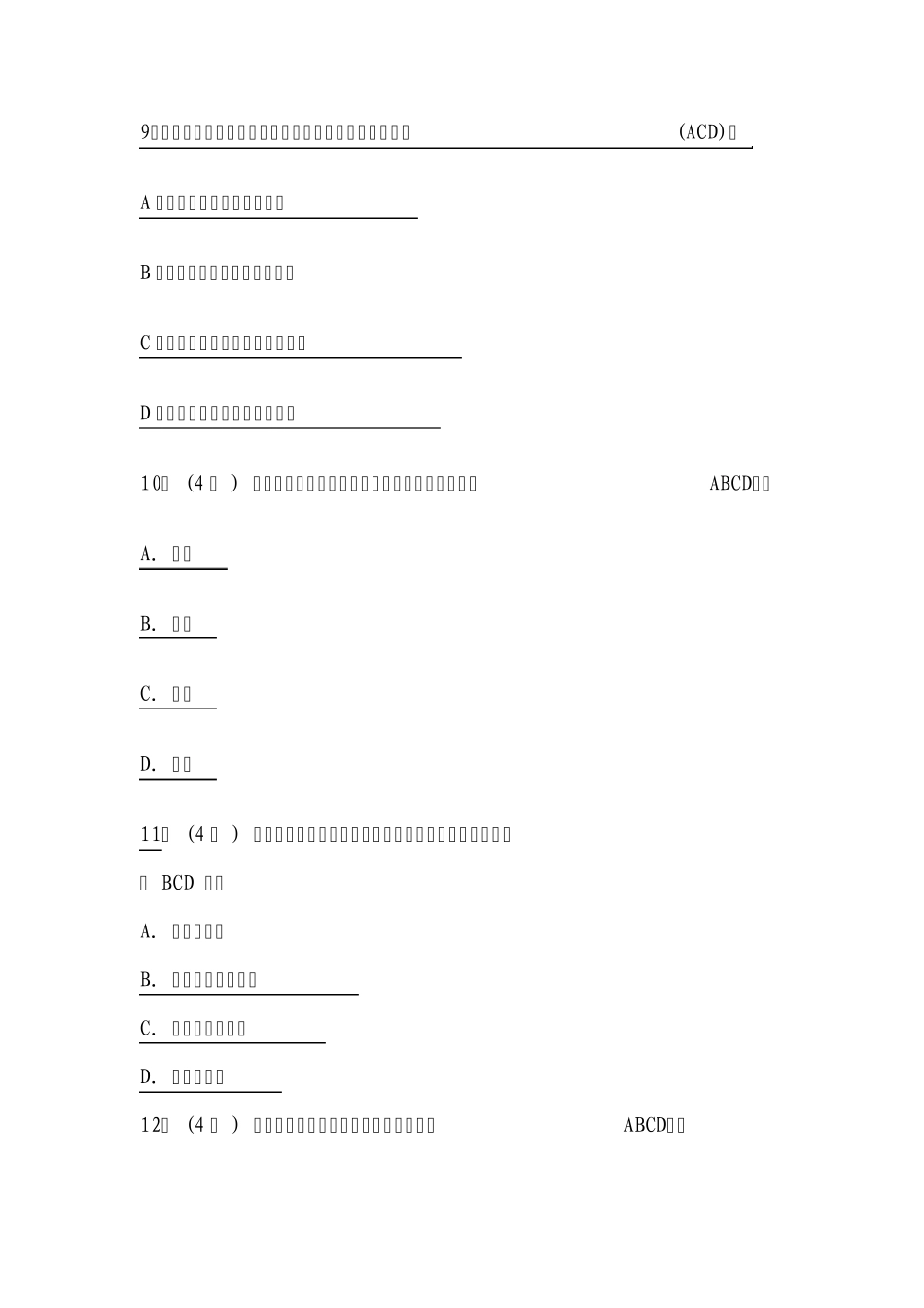 2014年专业技术人员心理健康与心理调适(内蒙版)多项选择题参考答案_第3页