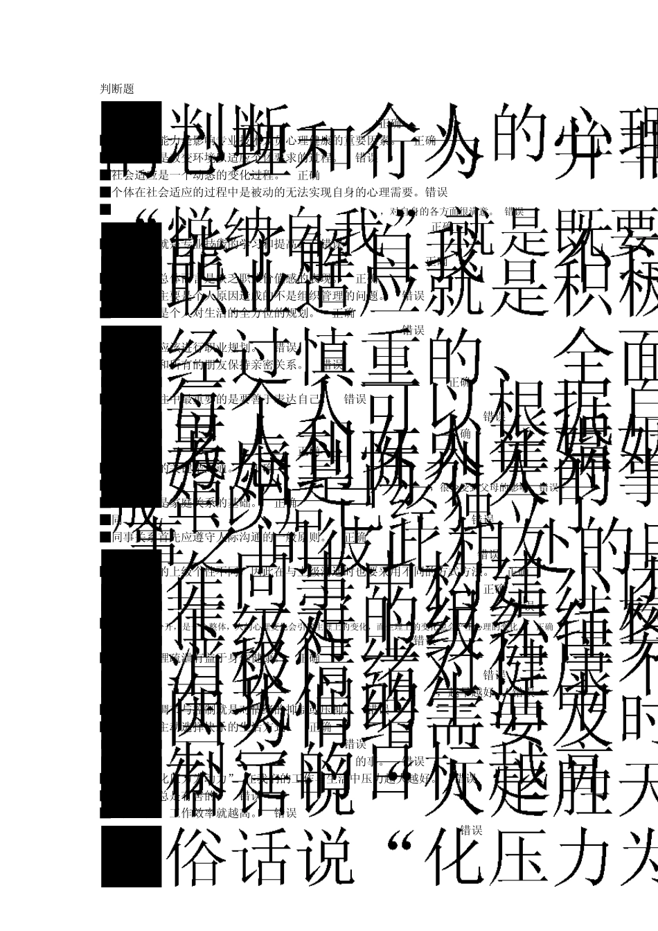 2014年专业技术人员心理健康与心理调适第二版_第2页