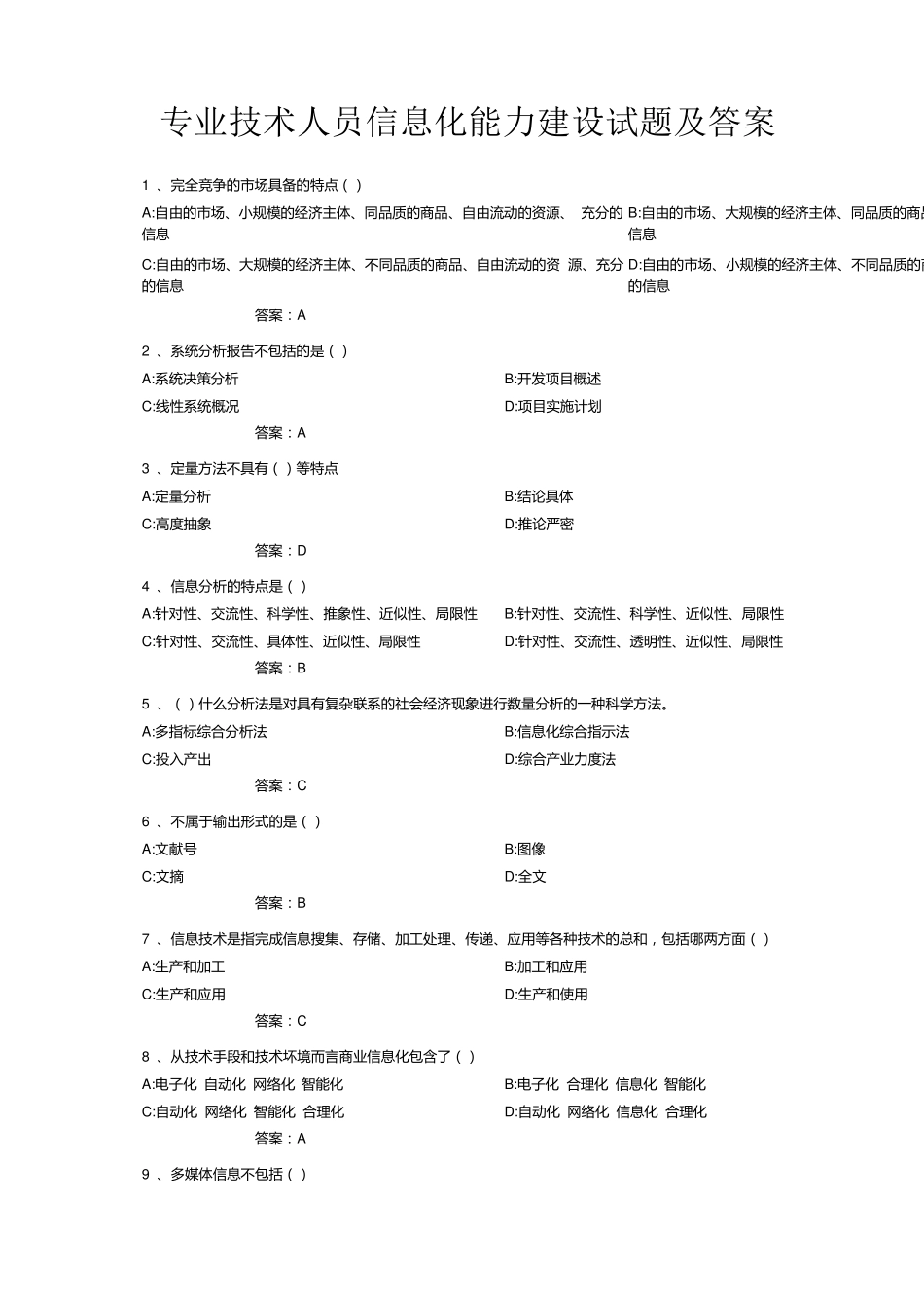 2014年专业技术人员信息化能力建设试题及答案_第1页