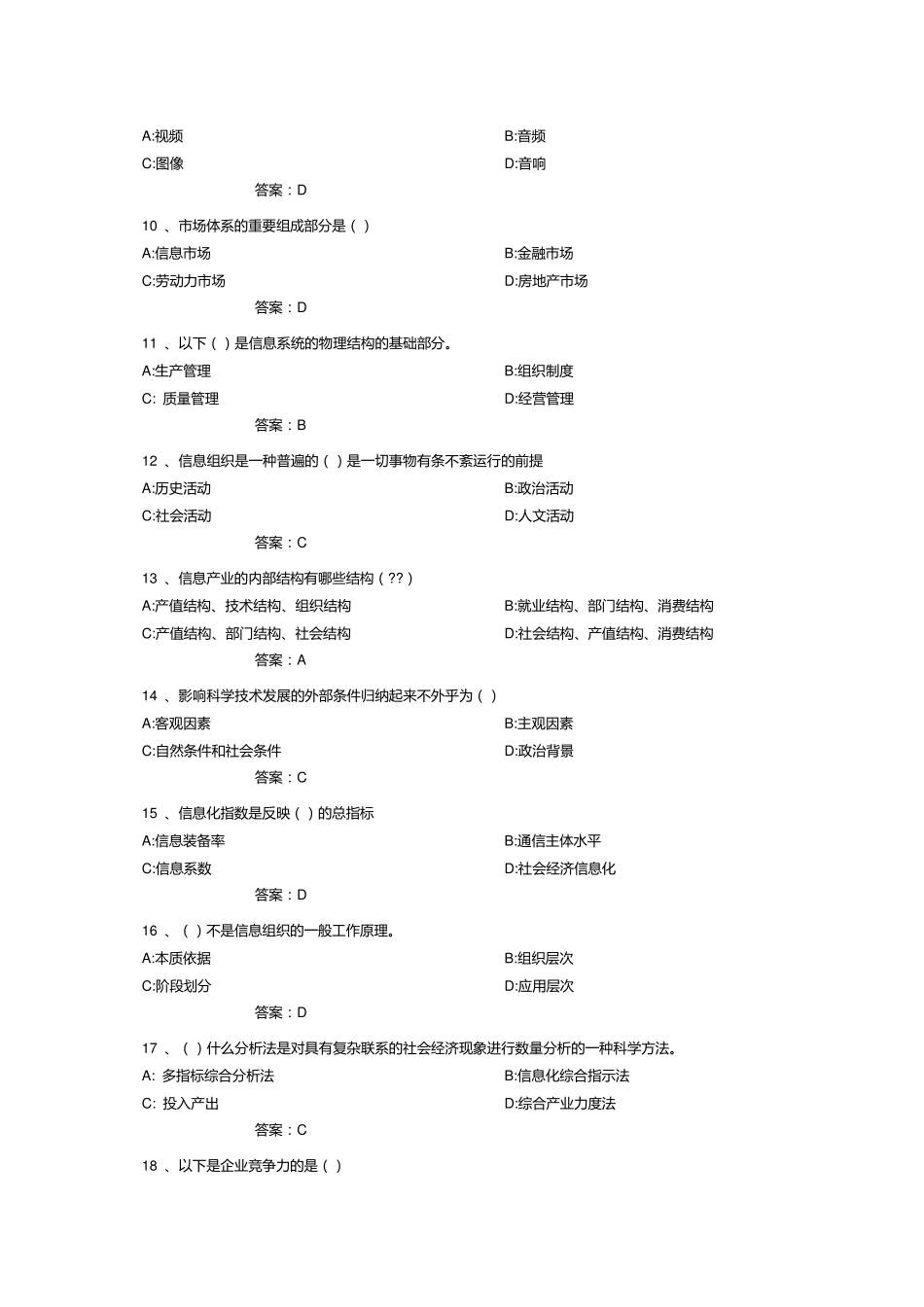 2014年专业技术人员信息化能力建设试题及答案_第2页