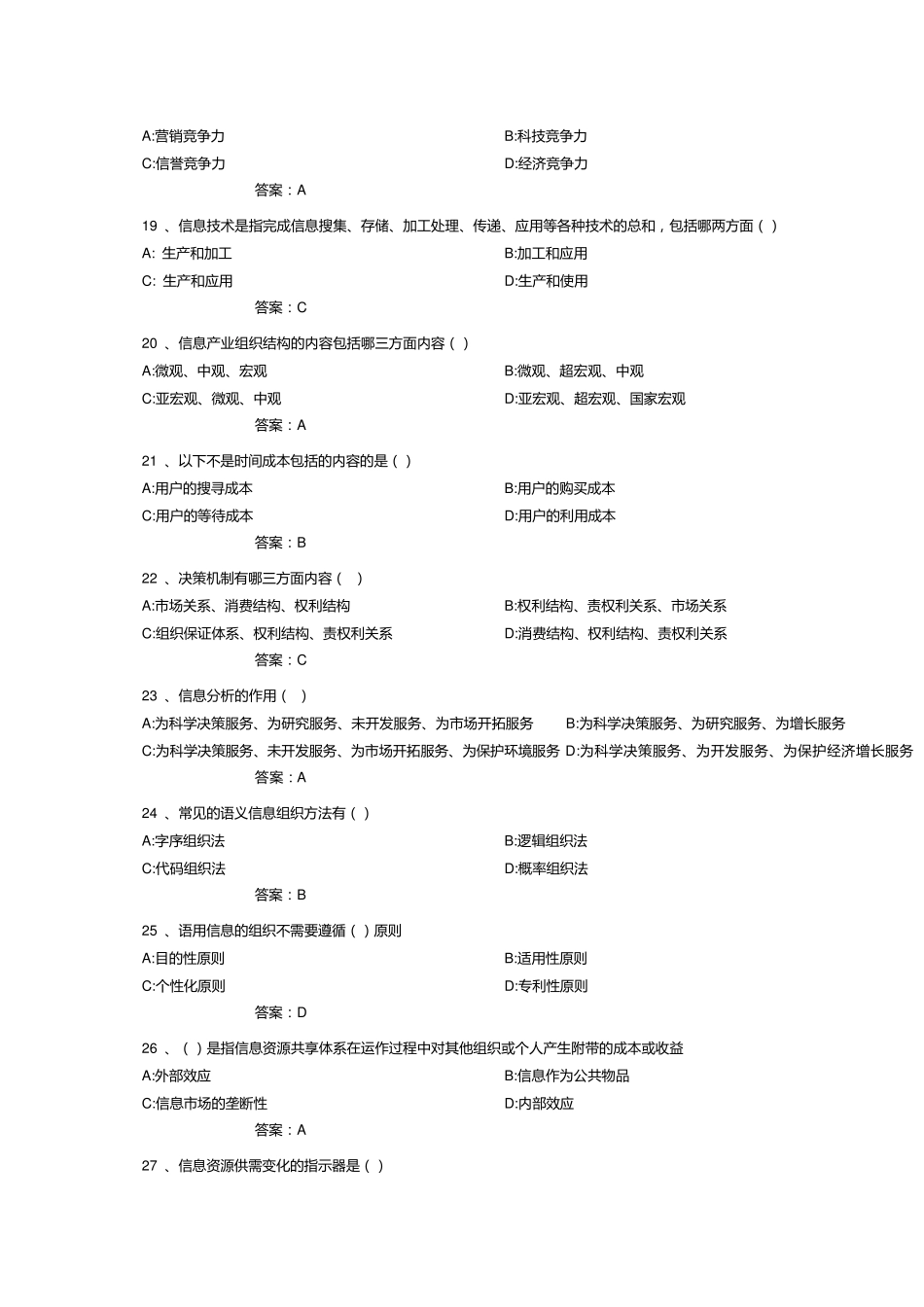 2014年专业技术人员信息化能力建设试题及答案_第3页