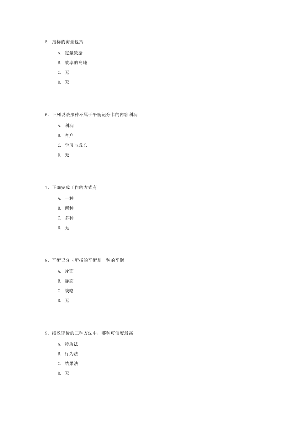 2014年专业技术人员继续教育公需科目考试答案7_第2页