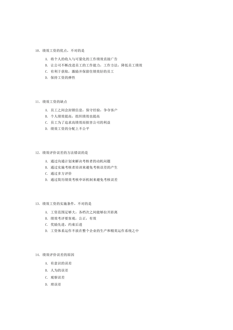 2014年专业技术人员继续教育公需科目考试答案7_第3页