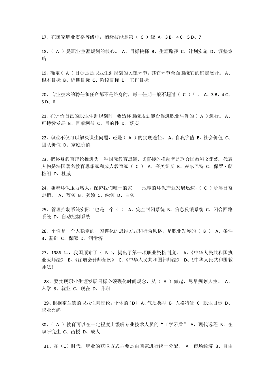 2014年专业技术人员的职业发展继续再教育公需科目试题与答案_第2页