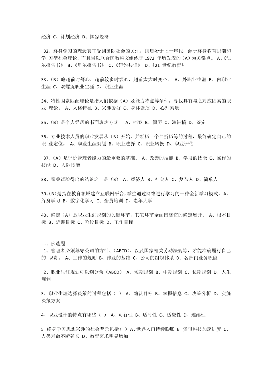 2014年专业技术人员的职业发展继续再教育公需科目试题与答案_第3页