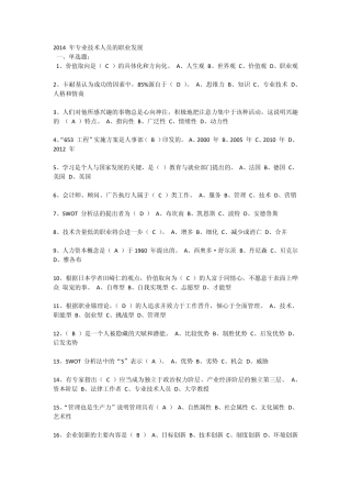 2014年专业技术人员的职业发展继续再教育公需科目试题与答案