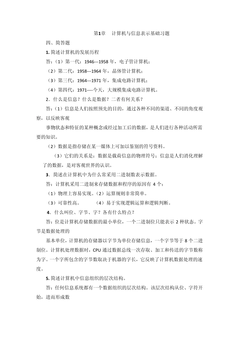 2014年专升本大学计算机基础简答题汇总(题库)_第1页