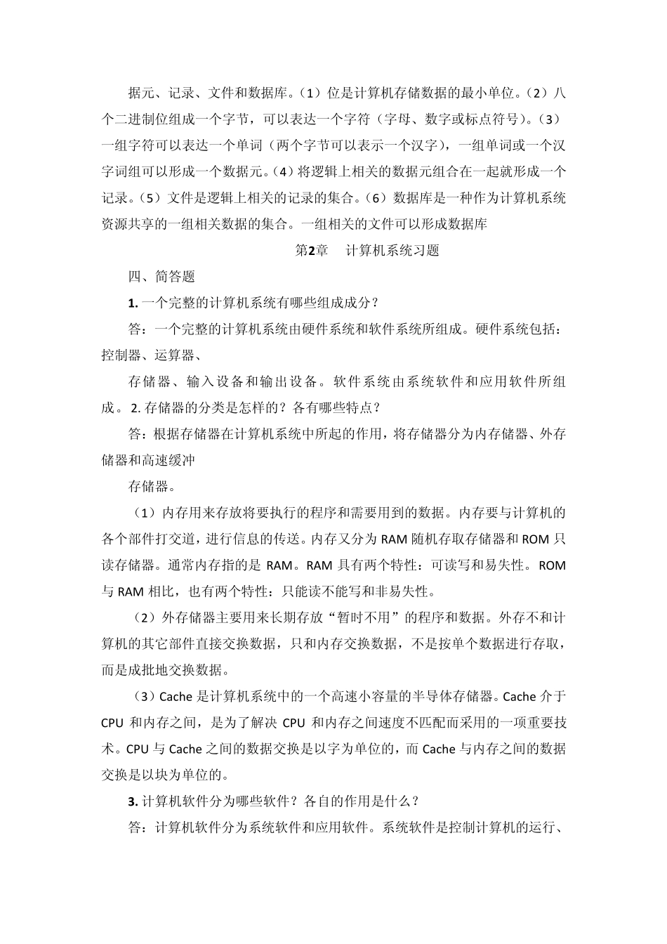 2014年专升本大学计算机基础简答题汇总(题库)_第2页