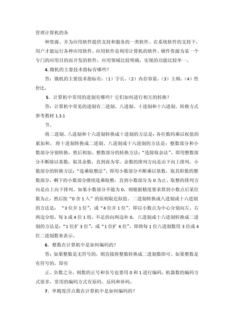 2014年专升本大学计算机基础简答题汇总(题库)_第3页