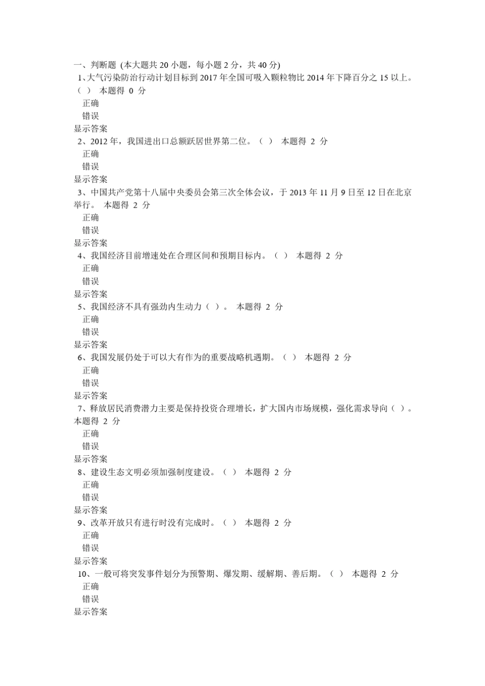 2014年专业技术人才公需课考试题目及答案_第1页