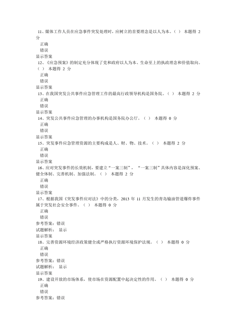 2014年专业技术人才公需课考试题目及答案_第2页