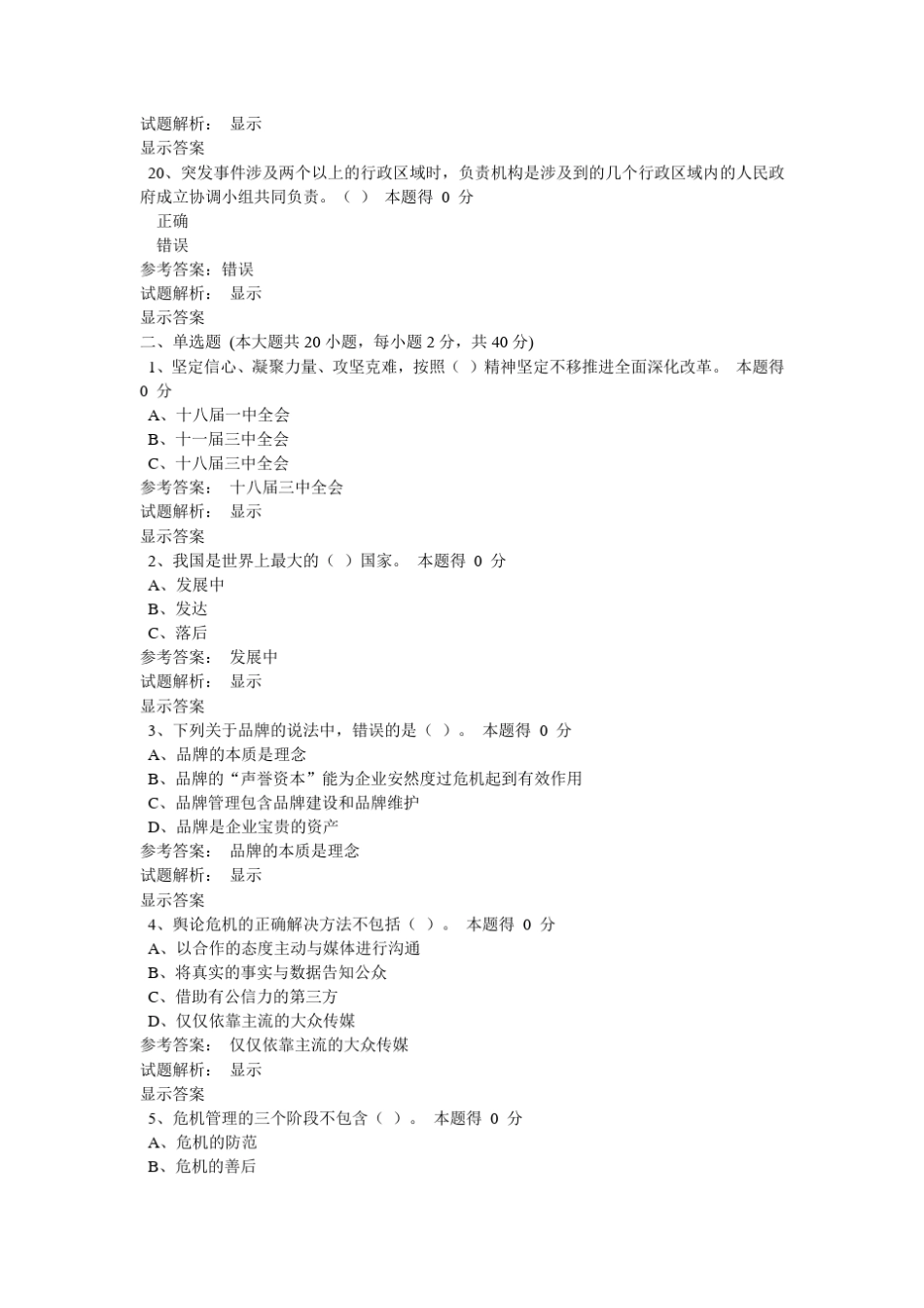 2014年专业技术人才公需课考试题目及答案_第3页