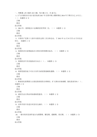 2014年专业技术人才公需课考试题目及答案