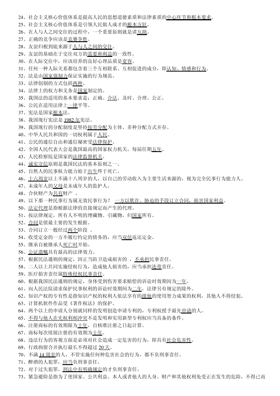 2014年专升本成考复习资料《思想道德修养与法律基础》_第2页