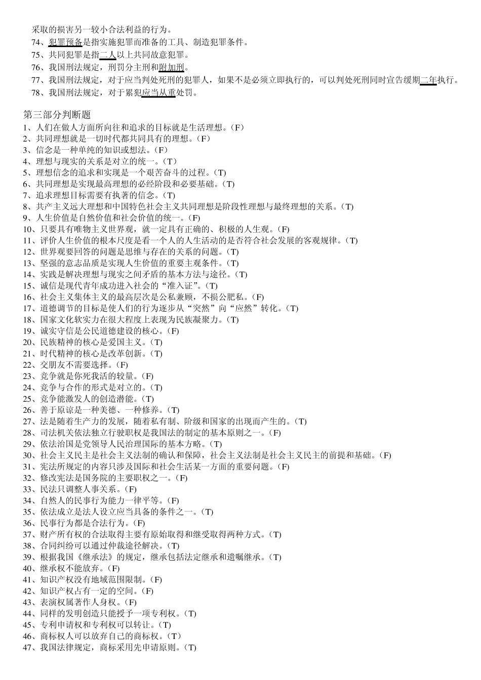 2014年专升本成考复习资料《思想道德修养与法律基础》_第3页