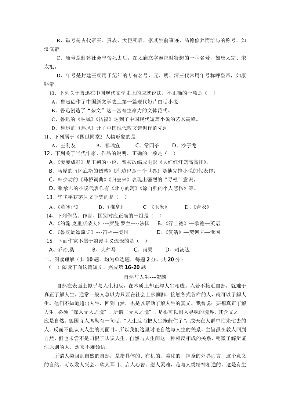 2014年专转本语文真题_第2页