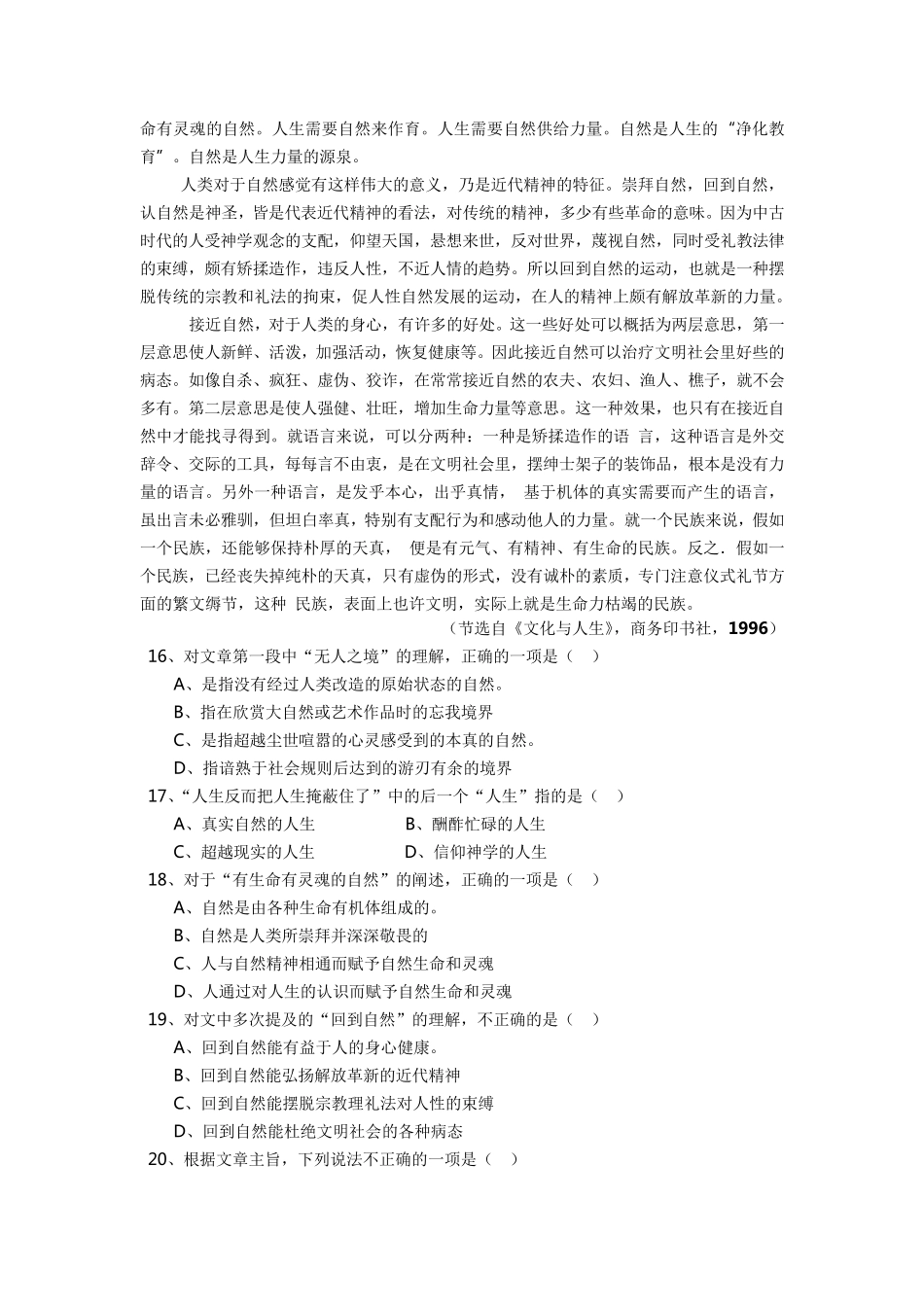 2014年专转本语文真题_第3页