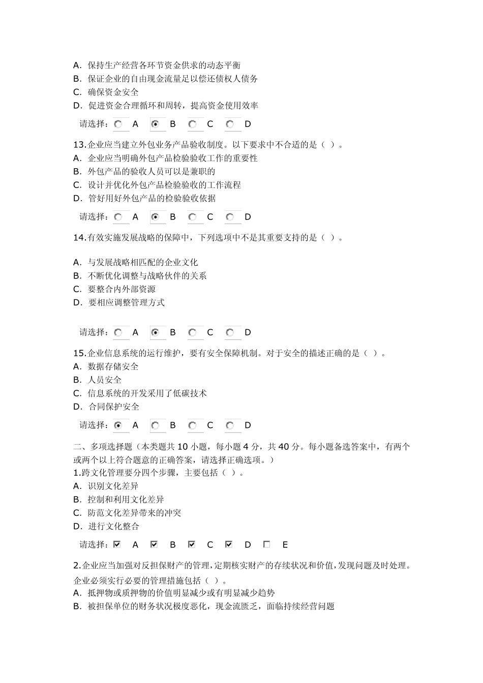 2014年东莞人员会计继续教育考试答案_第3页