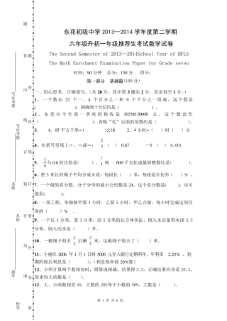 2014年东莞市东华中学小升初数学试卷