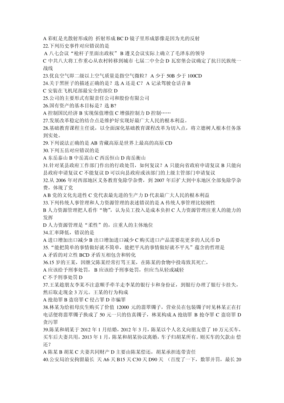 2014年东营市事业单位招聘考试真题_第2页