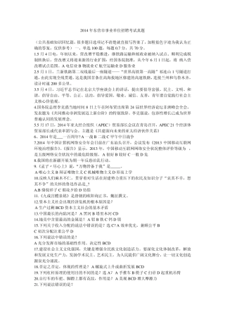 2014年东营市事业单位招聘考试真题
