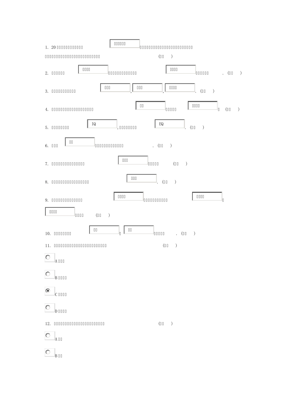 2014年东营继续教育试题_第1页