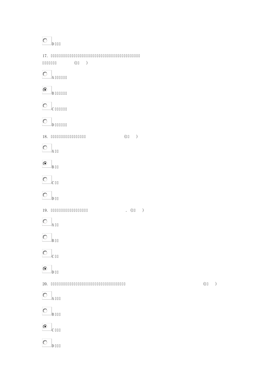 2014年东营继续教育试题_第3页