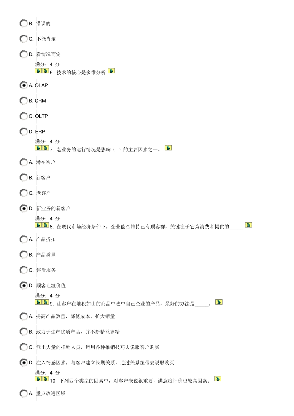 2014年东财《客户关系管理》在线作业三带答案_第2页