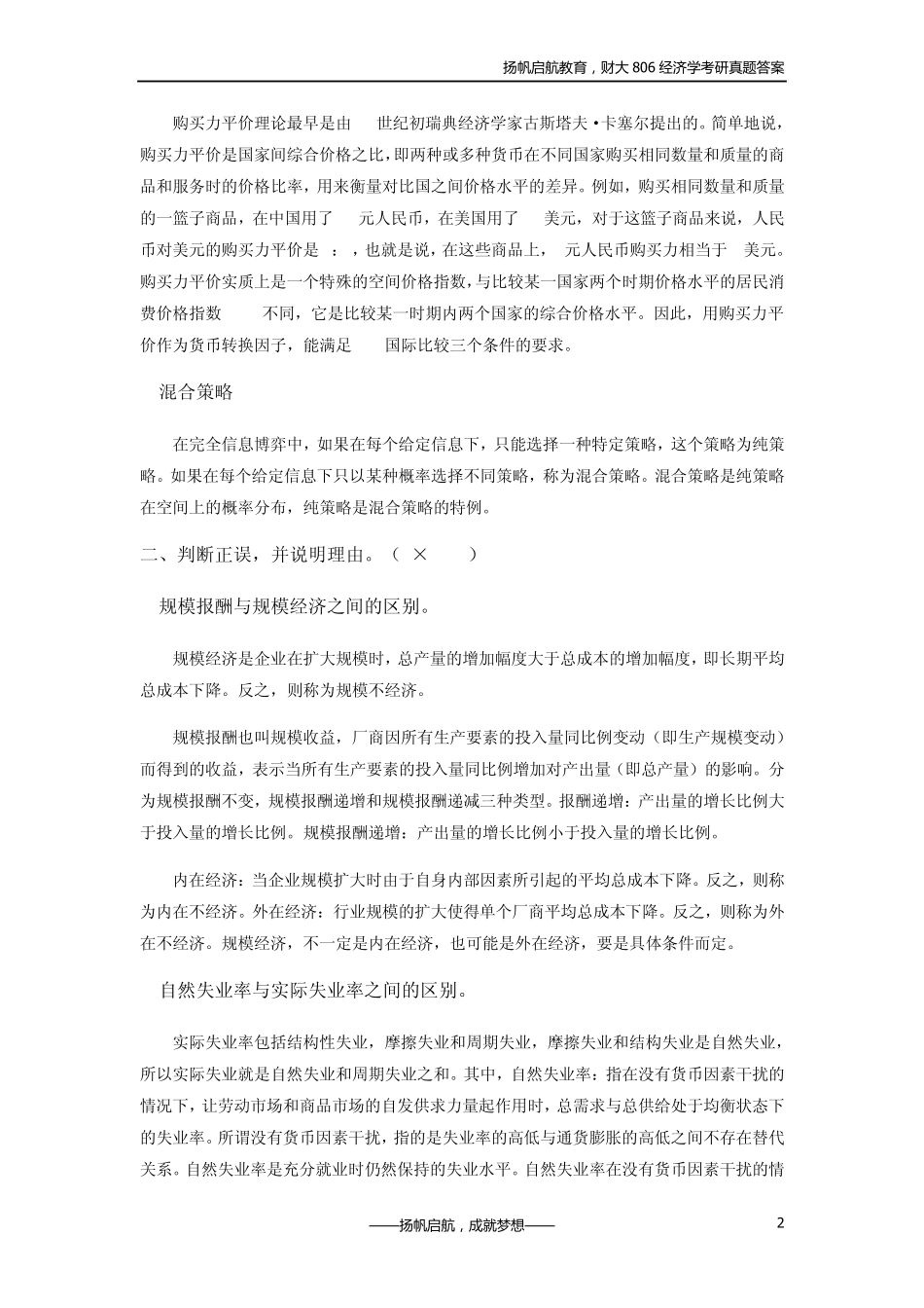 2014年中南财经政法大学806经济学真题参考答案_第2页