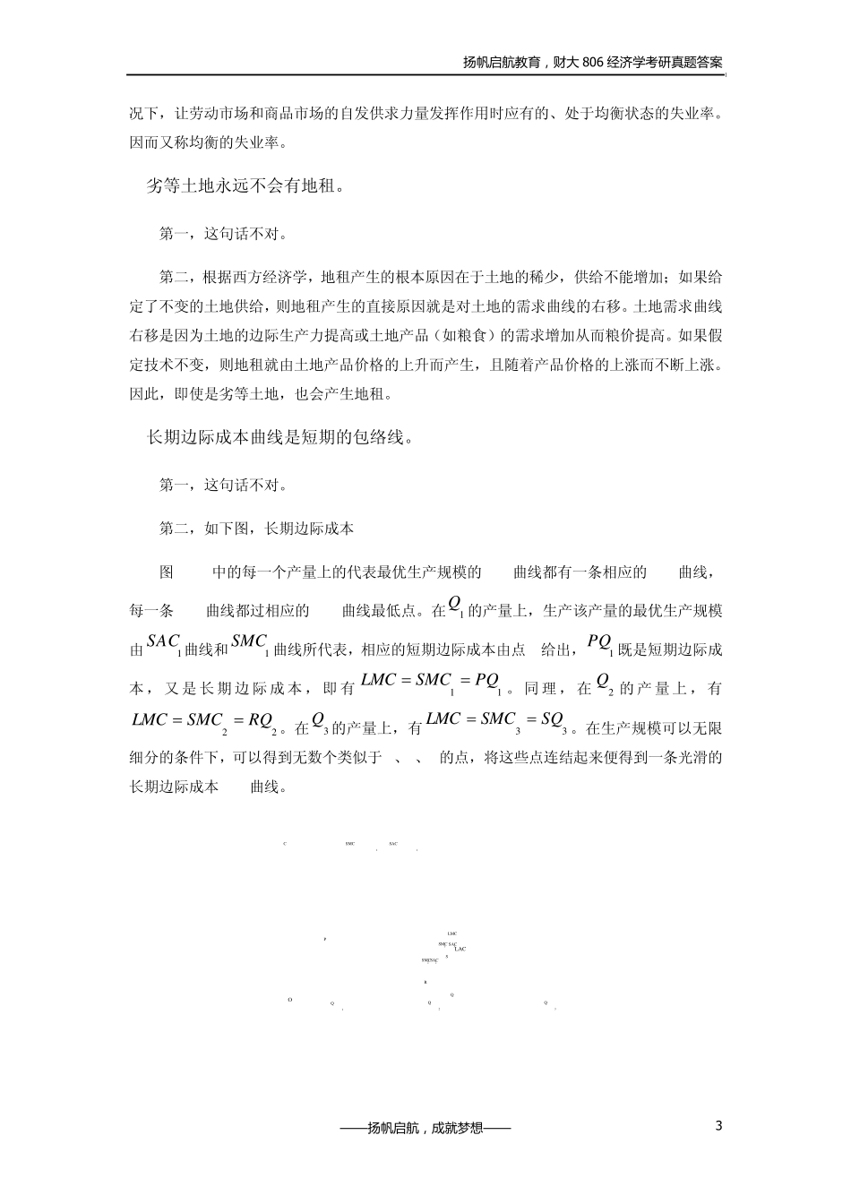 2014年中南财经政法大学806经济学真题参考答案_第3页