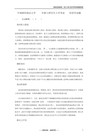 2014年中南财经政法大学806经济学真题参考答案