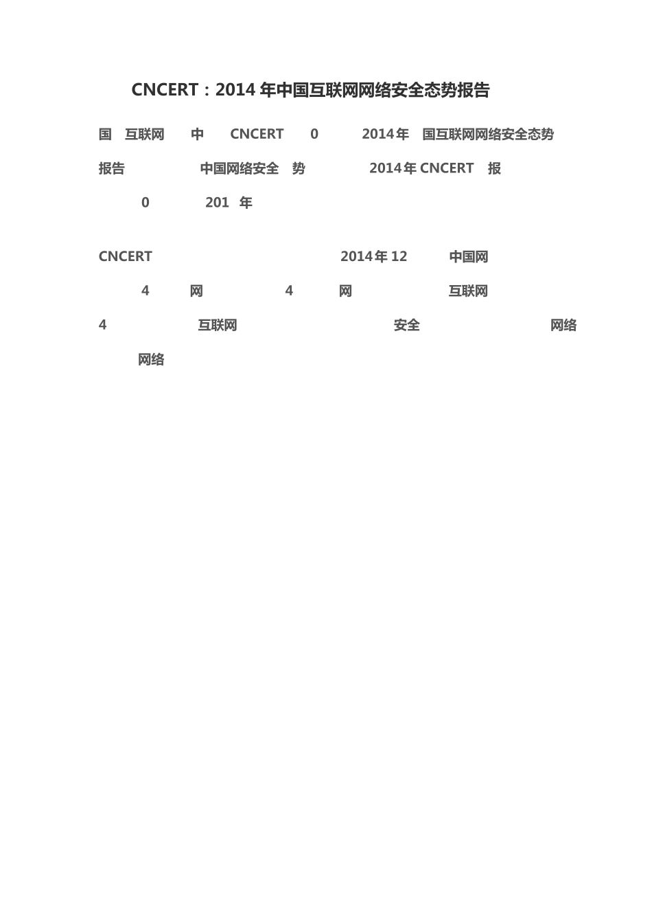 2014年中国互联网网络安全态势报告_第1页