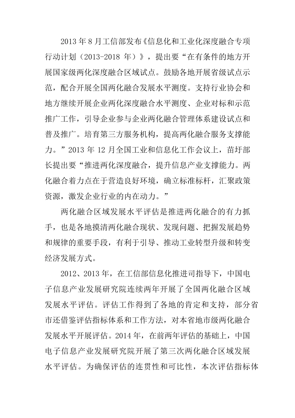 2014年中国信息化与工业化融合发展水平评估报告_第2页