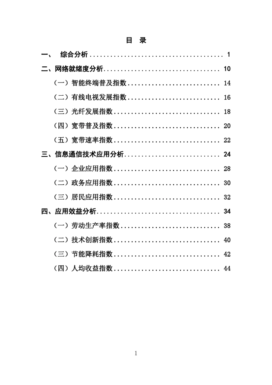 2014年中国信息化发展水平评估报告_第2页