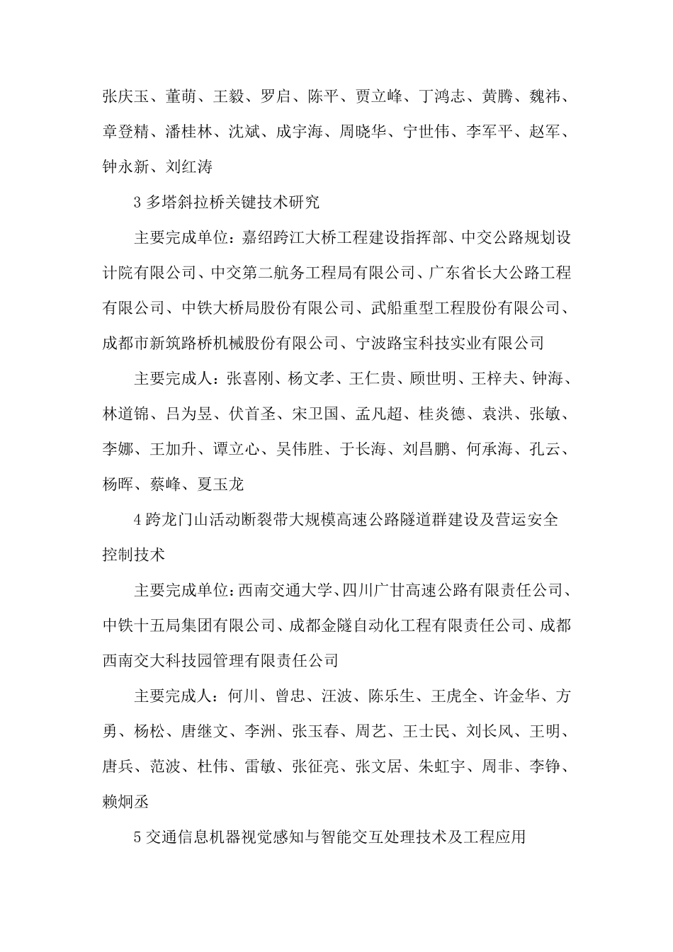 2014年中国公路学会科技奖_第2页