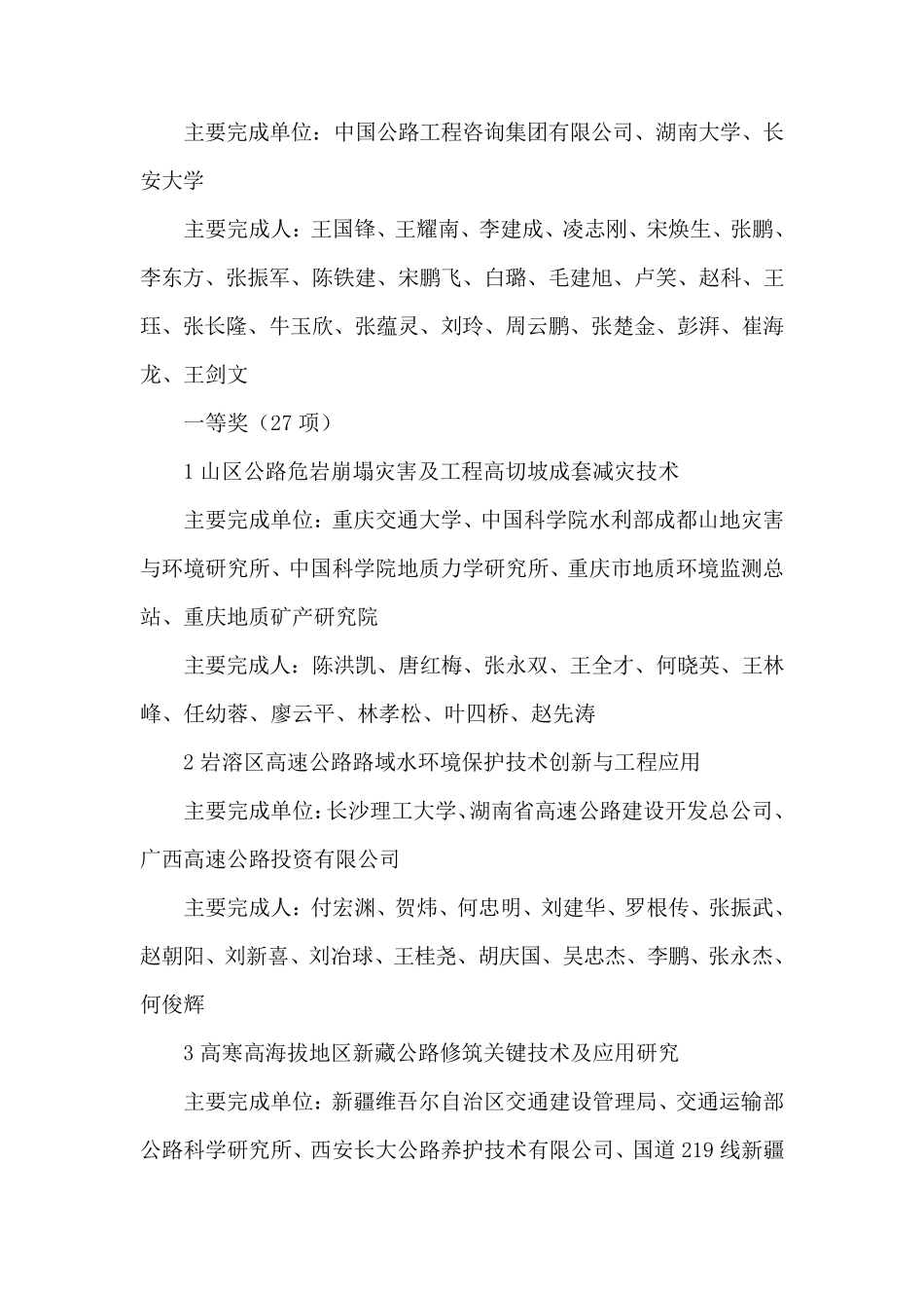 2014年中国公路学会科技奖_第3页