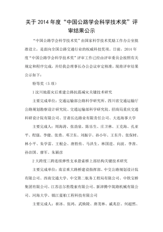 2014年中国公路学会科技奖