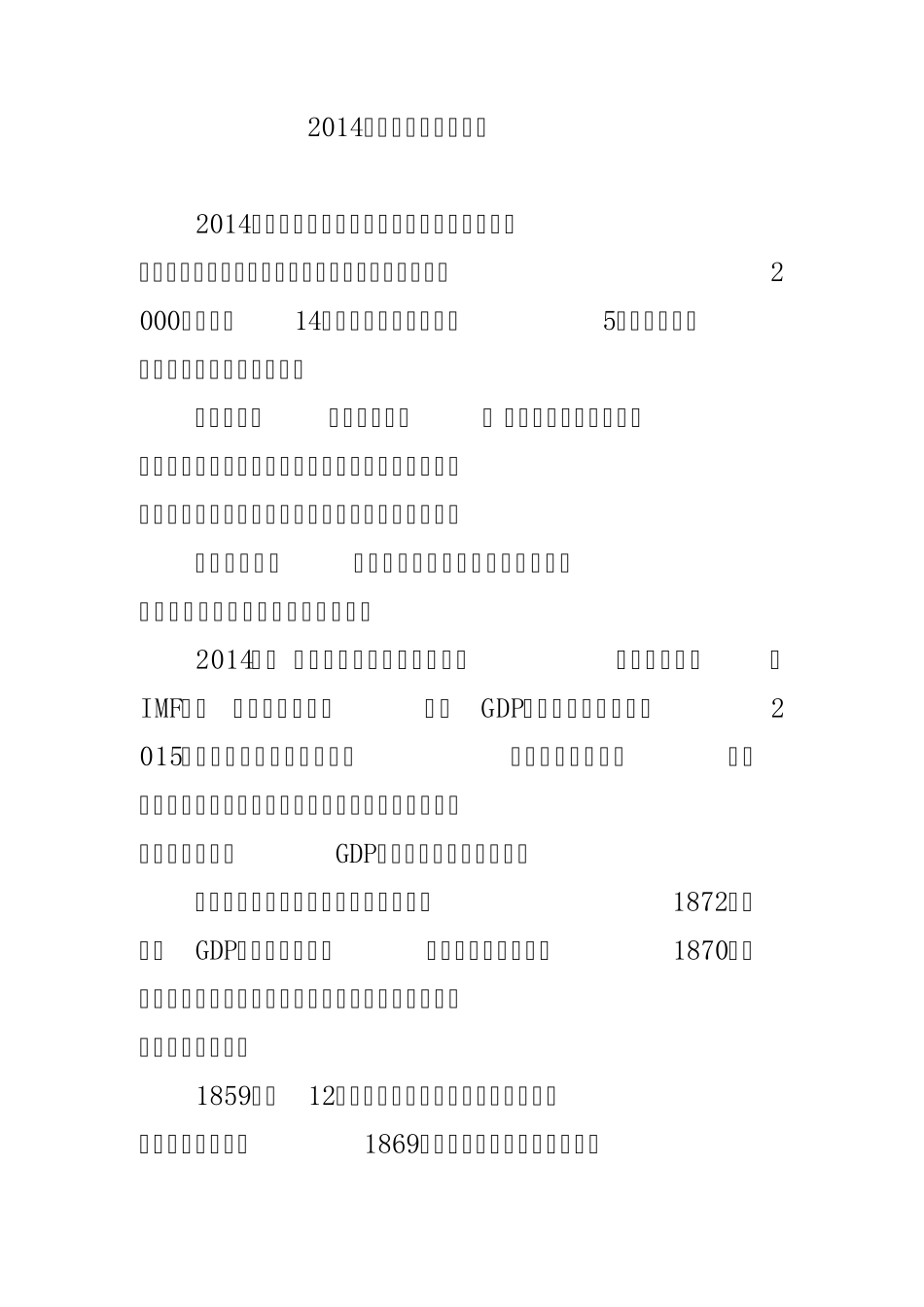 2014年中国十大科技成果_第1页