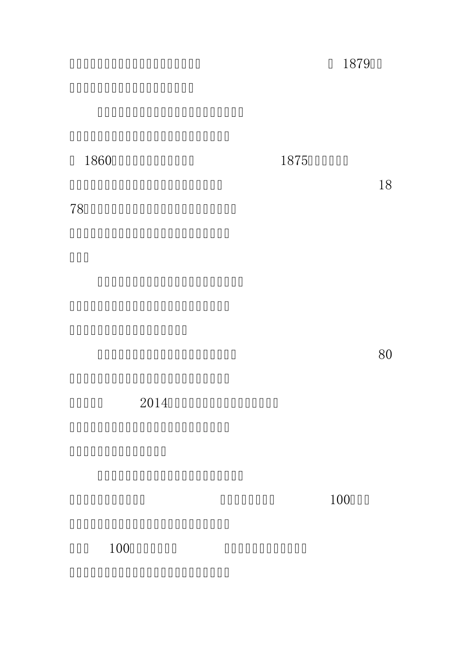 2014年中国十大科技成果_第2页