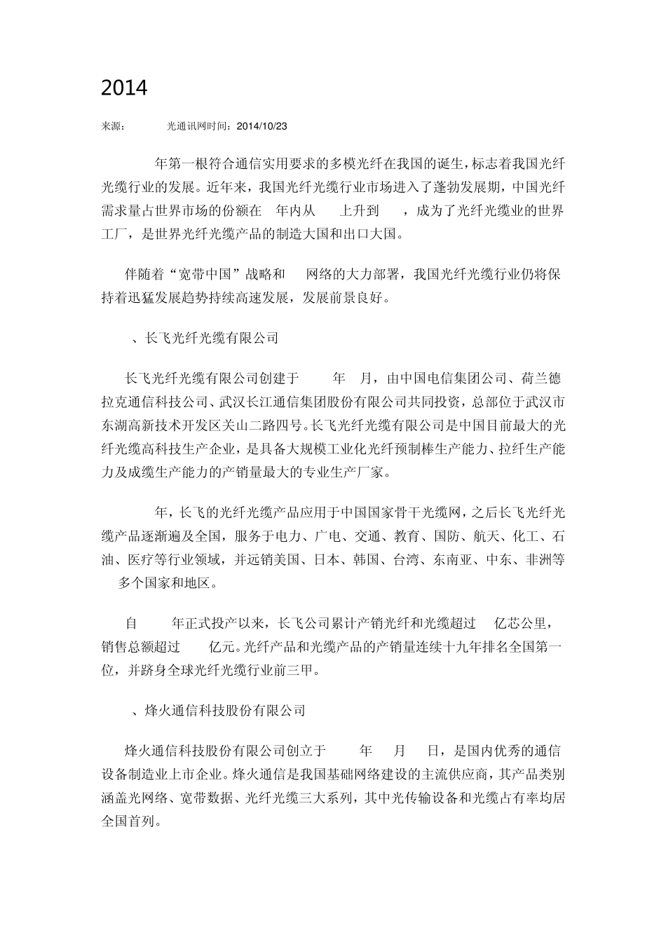 2014年中国十大光纤光缆企业排行榜_第1页