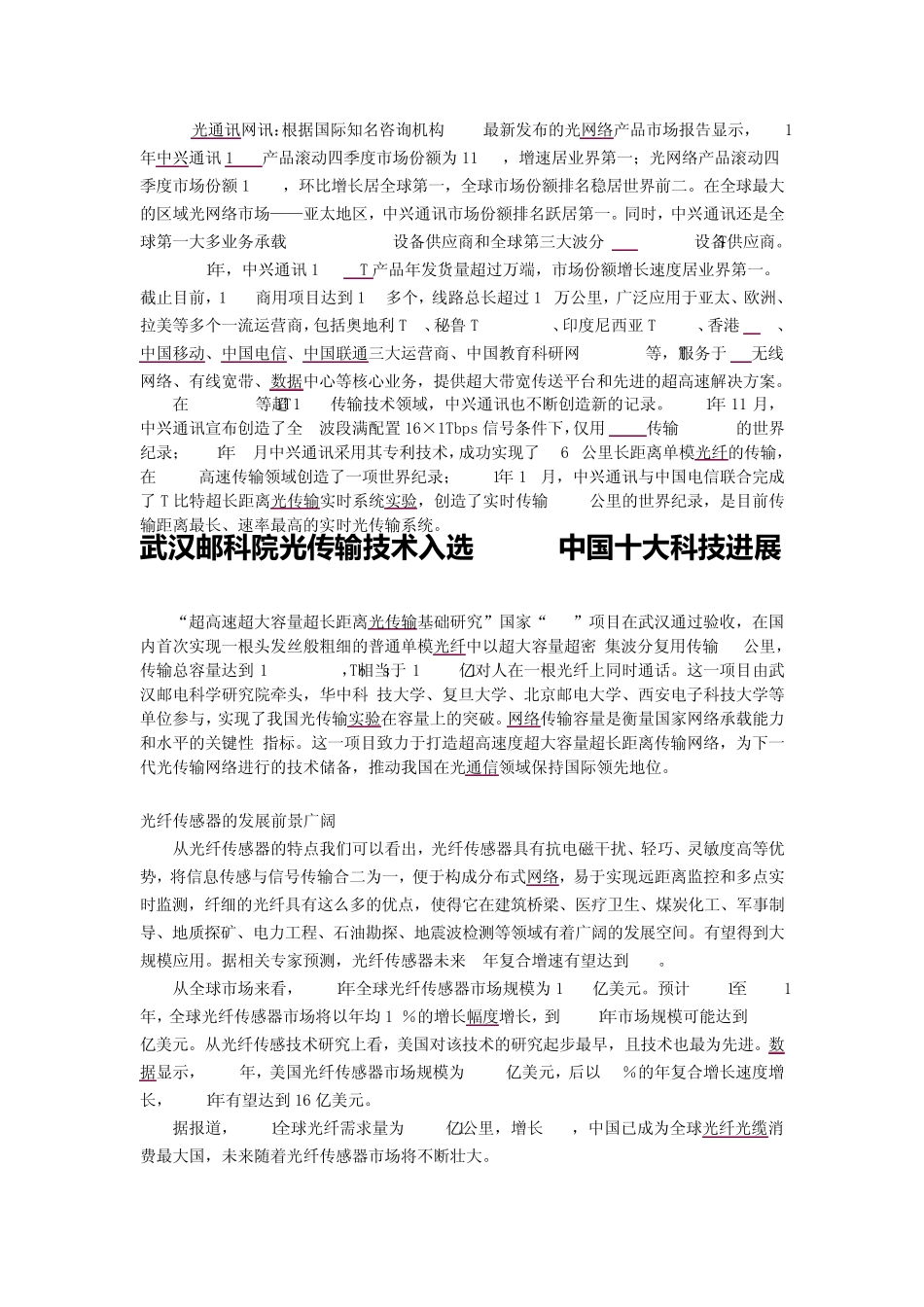 2014年中国十大光纤光缆企业排行榜_第2页