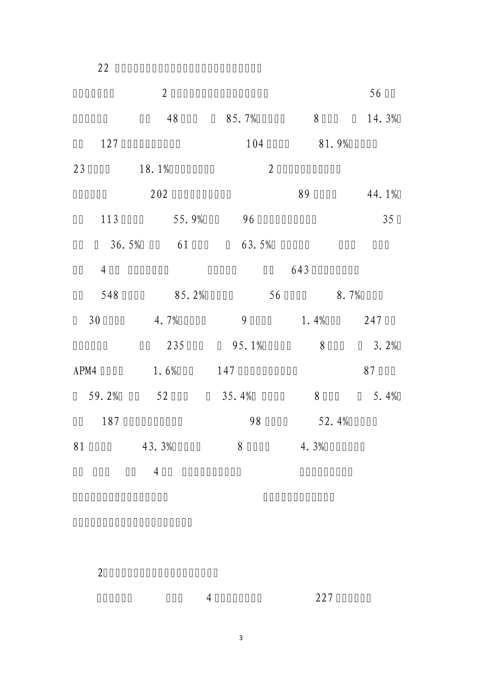 2014年中国城市轨道交通协会统计数据_第3页