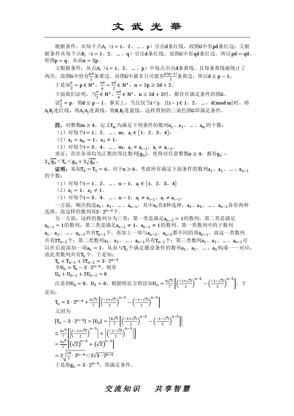 2014年中国女子数学奥林匹克(CGMO)试题及其解答_第2页