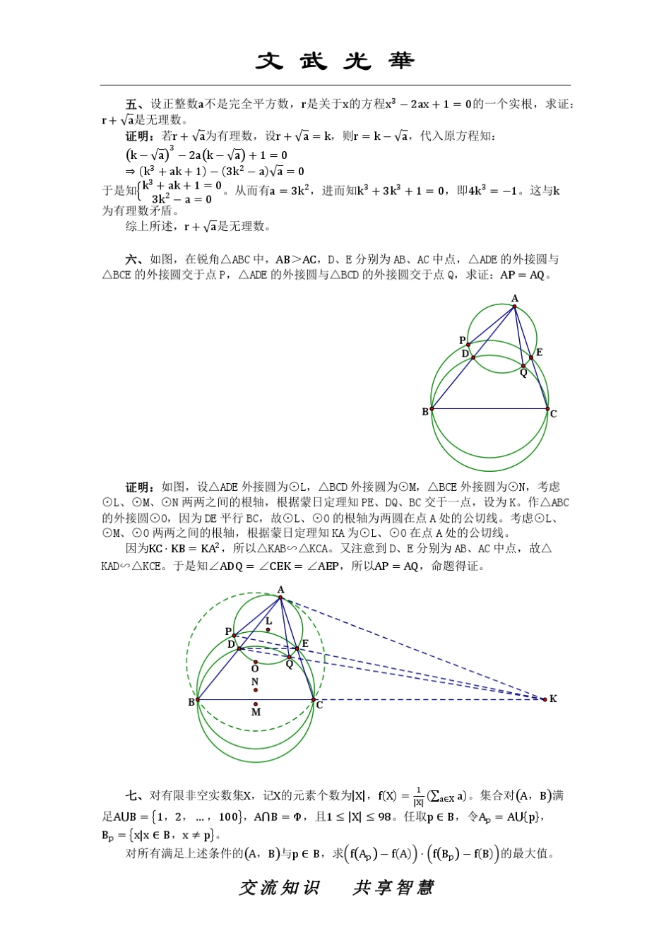2014年中国女子数学奥林匹克(CGMO)试题及其解答_第3页