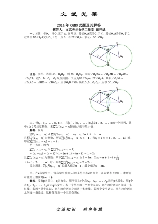 2014年中国女子数学奥林匹克(CGMO)试题及其解答