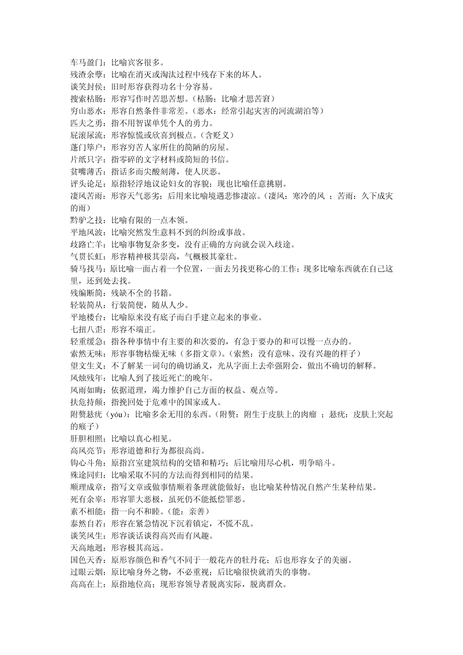 2014年中国成语大会成语汇集(附解释)_第2页