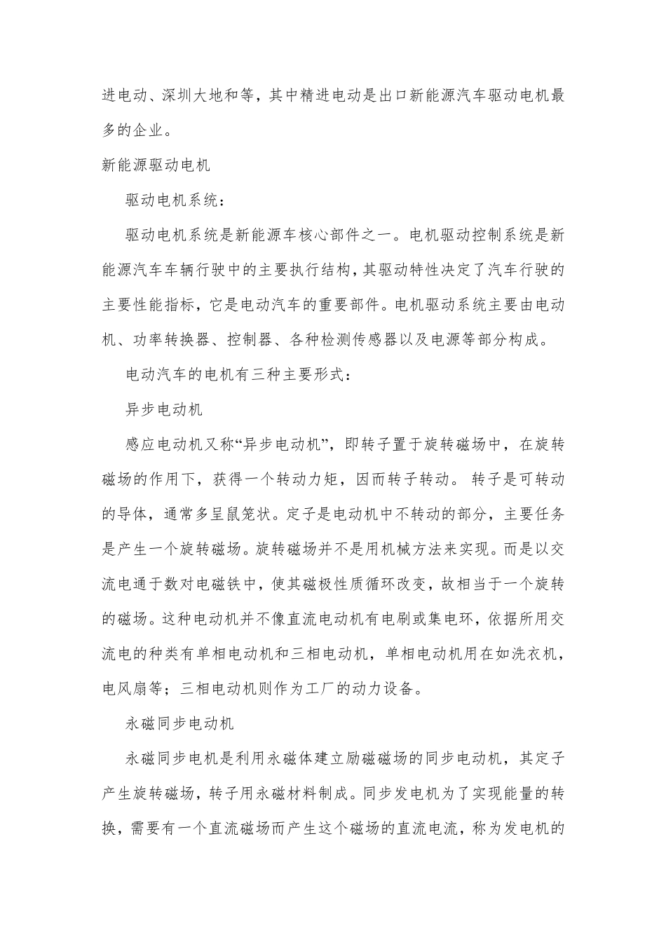 2014年中国新能源汽车驱动电机行业(相关信息)_第3页