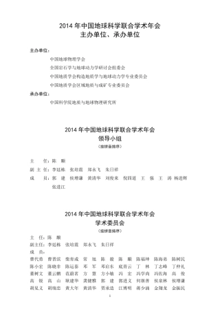 2014年中国地球科学联合学术年会会议指南